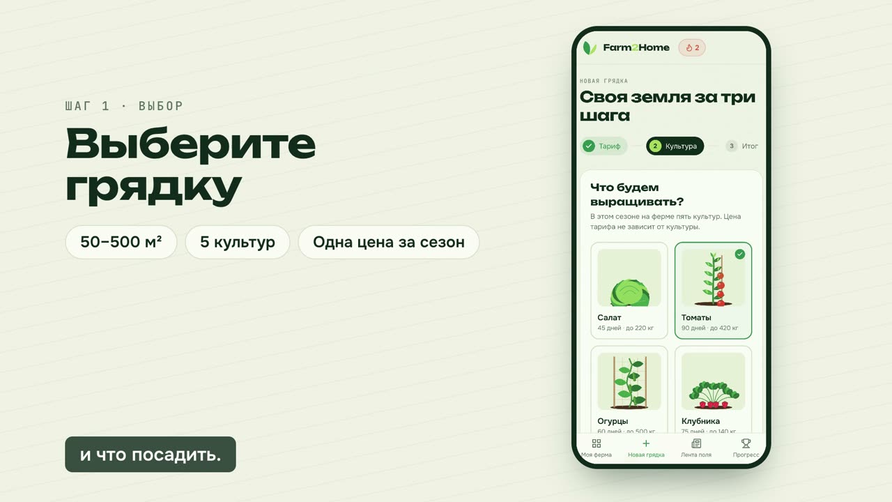 Кадр: Видео о Farm2Home: как грядка на ферме становится урожаем у вас дома